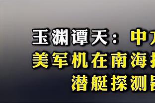 鲁媒：泰山放假4天18日集结，给连续征战的队员们一段调整时间